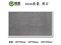 供应MCM生态洞石新型环保绿色材料河南湘乡软瓷厂家图3