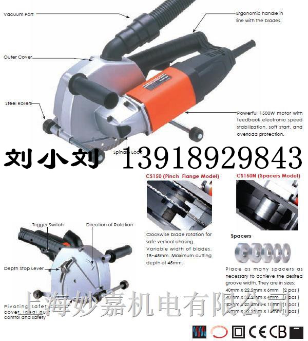 销售轻巧便携墙壁开槽机CS150