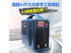 2019款全新易酷全电压大功率智能控制焊机4.0T