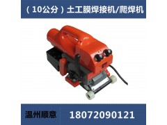 隧道焊膜机，PE防水板爬焊机，鱼塘水库土工膜焊接机图1