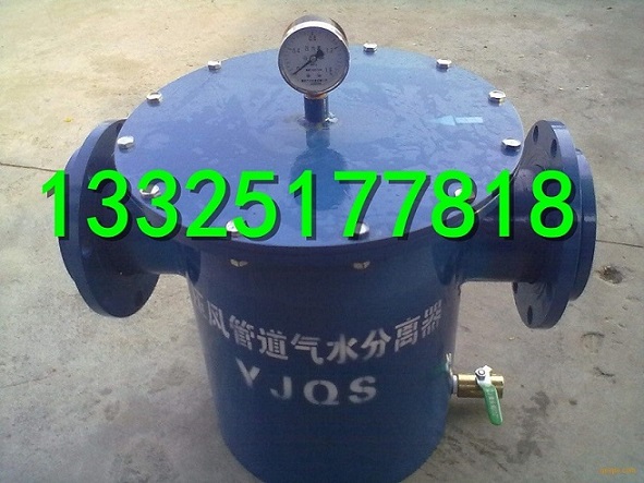 压风管道气水分离器