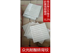 国家标准耐酸砖型号规格是多少 山东枣庄耐酸砖图集6图2