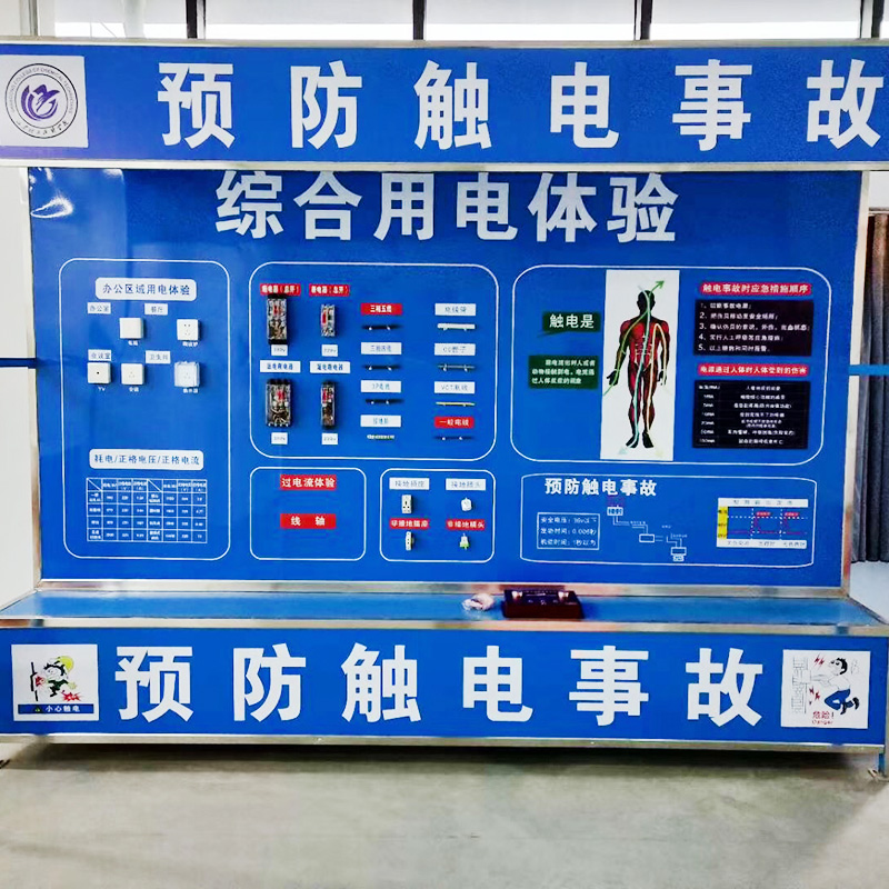 预防触电