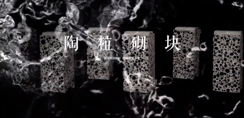 前景建筑陶粒砌块