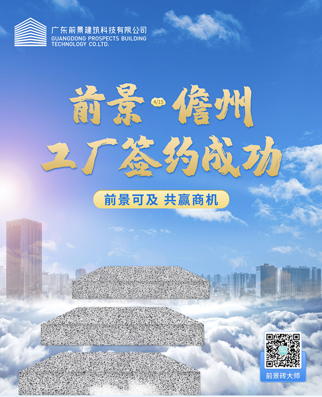 前景陶粒砖儋州工厂签约