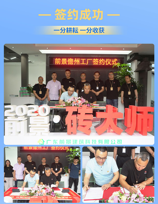 前景陶粒砖儋州工厂签约