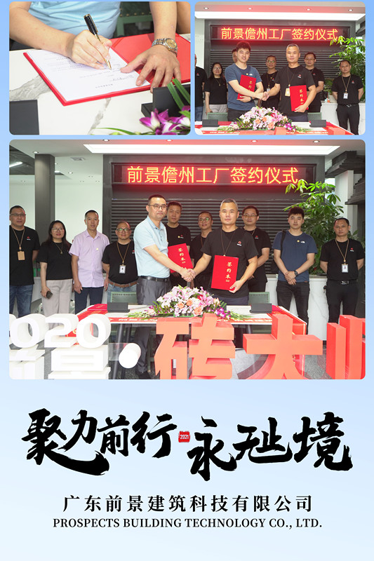 前景陶粒砖儋州工厂签约