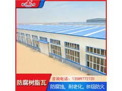 树脂合成瓦 复合防腐瓦 山东莱芜asa防腐板防火阻燃图1