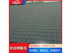 仿古建筑瓦 平改坡装饰瓦 河南三门峡树脂塑料瓦使用寿命长图1
