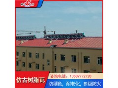 中式仿古瓦 树脂复合瓦 山东烟台新型屋面瓦高耐候图1