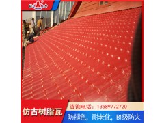 旧房改造用树脂仿古瓦 山东安丘平改坡树脂瓦 轻质屋面瓦