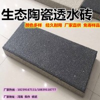 透水砖行业规范|湖南陶瓷透水砖施工原理L