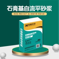 湖北石膏基自流平砂浆供应 无砂石膏基自流平材料