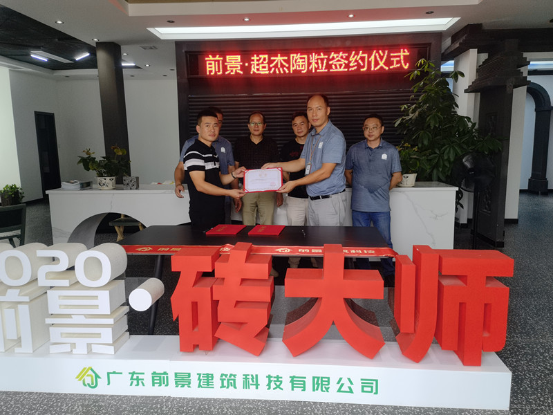 陶粒合作商签约