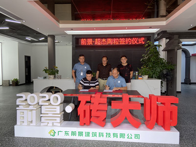 陶粒合作商签约照片