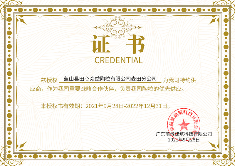 陶粒合作商签约