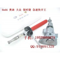 衡阳锁匠工具HU66奥迪大众快开