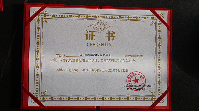 陶粒合作商签约