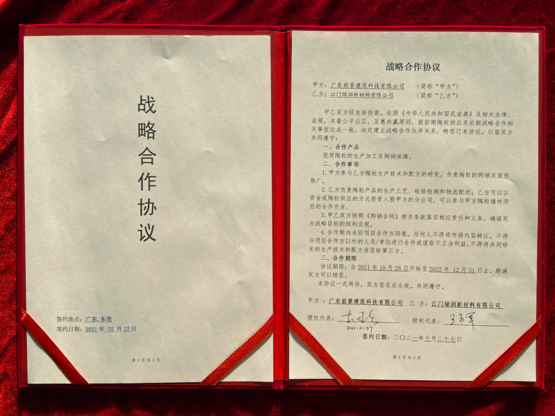 陶粒合作商签约