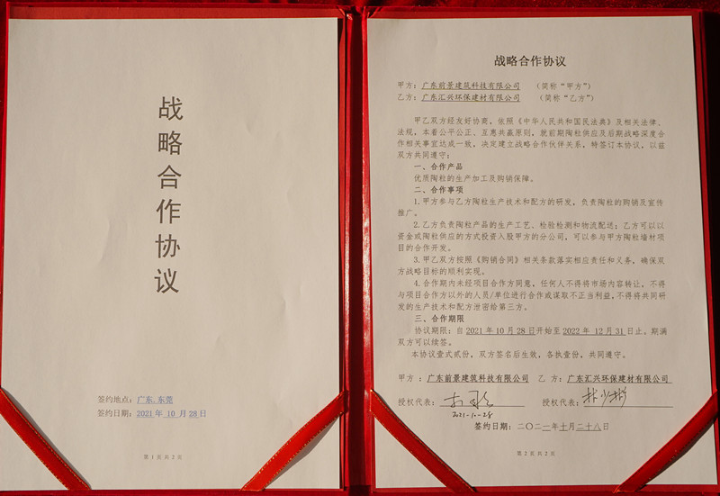 陶粒合作商签约