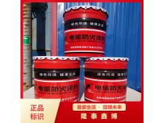隆泰鑫博生产电缆防火涂料 水性防火涂料 颜色可调