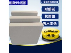 20厚耐酸砖抗压效果 陕西耐酸砖性能参数6图1