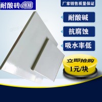 耐强酸碱的耐酸砖 内蒙古赤峰耐酸砖工业级耐酸砖厂家销售6