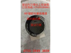 ABS塑胶电镀绝缘漆_塑胶电镀绝缘漆_塑胶电镀绝缘漆厂家图1