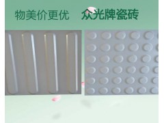 众光供300*300全瓷盲道砖还有耐酸腐的耐酸砖图1