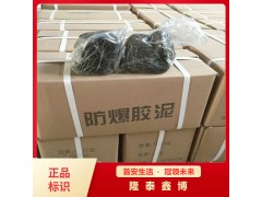 黑色防火防爆胶泥成品 隆泰鑫博牌防火堵泥现货图1