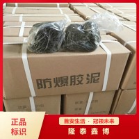 黑色防火防爆胶泥成品 隆泰鑫博牌防火堵泥现货