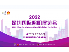 2022深圳国际照明展览会