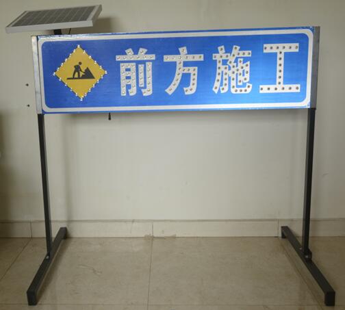 前方施工警示牌