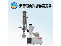 沥青混合料旋转蒸发器 生产厂家图1