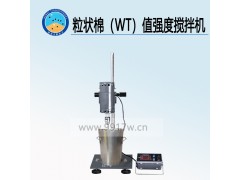 粒状棉（WT）强度搅拌机 生产厂家图1