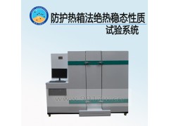 防护热箱法绝热稳态性质试验系统 生产 厂家图1