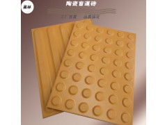 30020mm亮黄色全瓷盲道砖标准 天津盲道砖厂家生产规范8图1