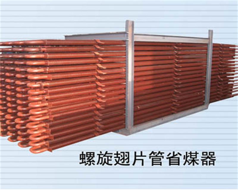 省煤器
