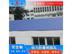 复合树脂防腐瓦 河北邢台厂房耐腐瓦 防腐瓦用于造纸厂图1