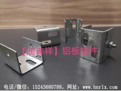 铝板挂件厂家/U型铝板挂件/铝板挂件定制/墙体铝板挂件定制图1