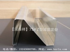 Z型减震龙骨定制/Z型100减震龙骨/75减震龙骨厂家图1