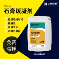 华轩高新 KH-GR801蛋白类石膏缓凝剂 建筑石膏用缓凝剂