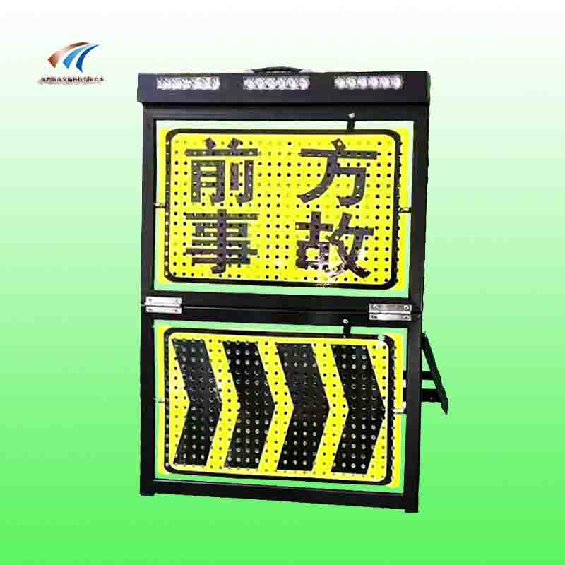 前方事故警示牌