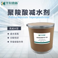 粉体聚羧酸减水剂 PCE高性能超塑化剂 固体分散剂 木桶装 高减水型