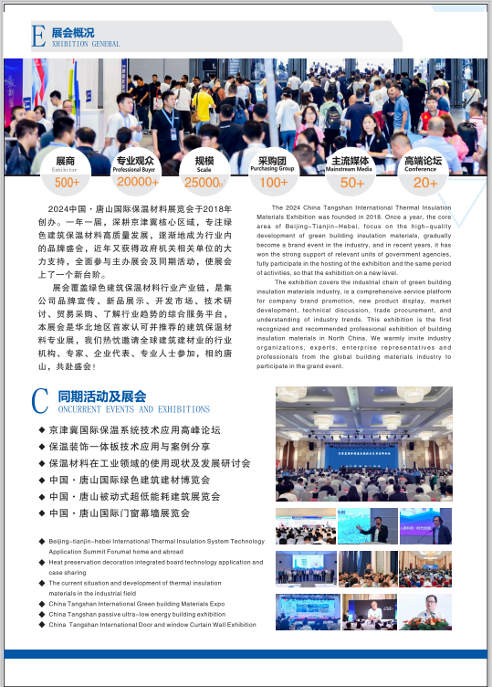 唐山保温展-2