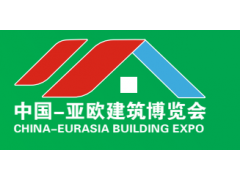 2024第十届新疆亚欧国际建筑保温博览会