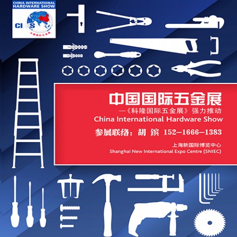 2025上海五金展_上海科隆五金展图1