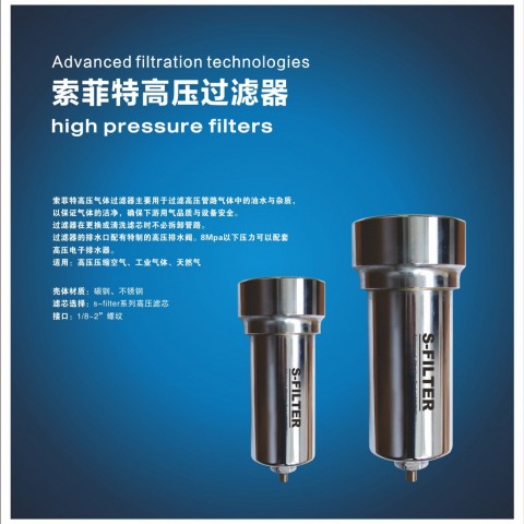 索菲特高压过滤器图1