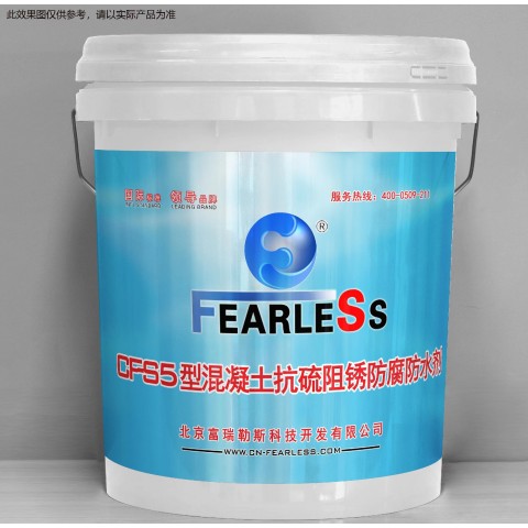 CF-S5型混凝土抗硫阻锈防腐密实剂