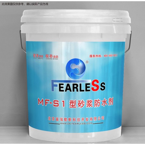 MF-S1型砂浆防水剂